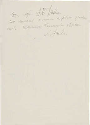 Фонвизин Артур Владимирович.  Эротическая сцена